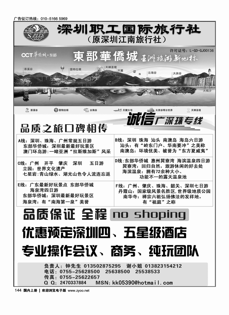 深圳职工国际旅行社