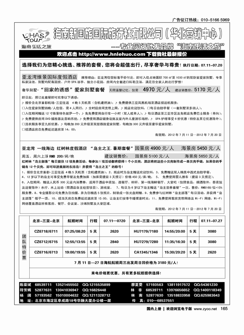海南乐活之旅2