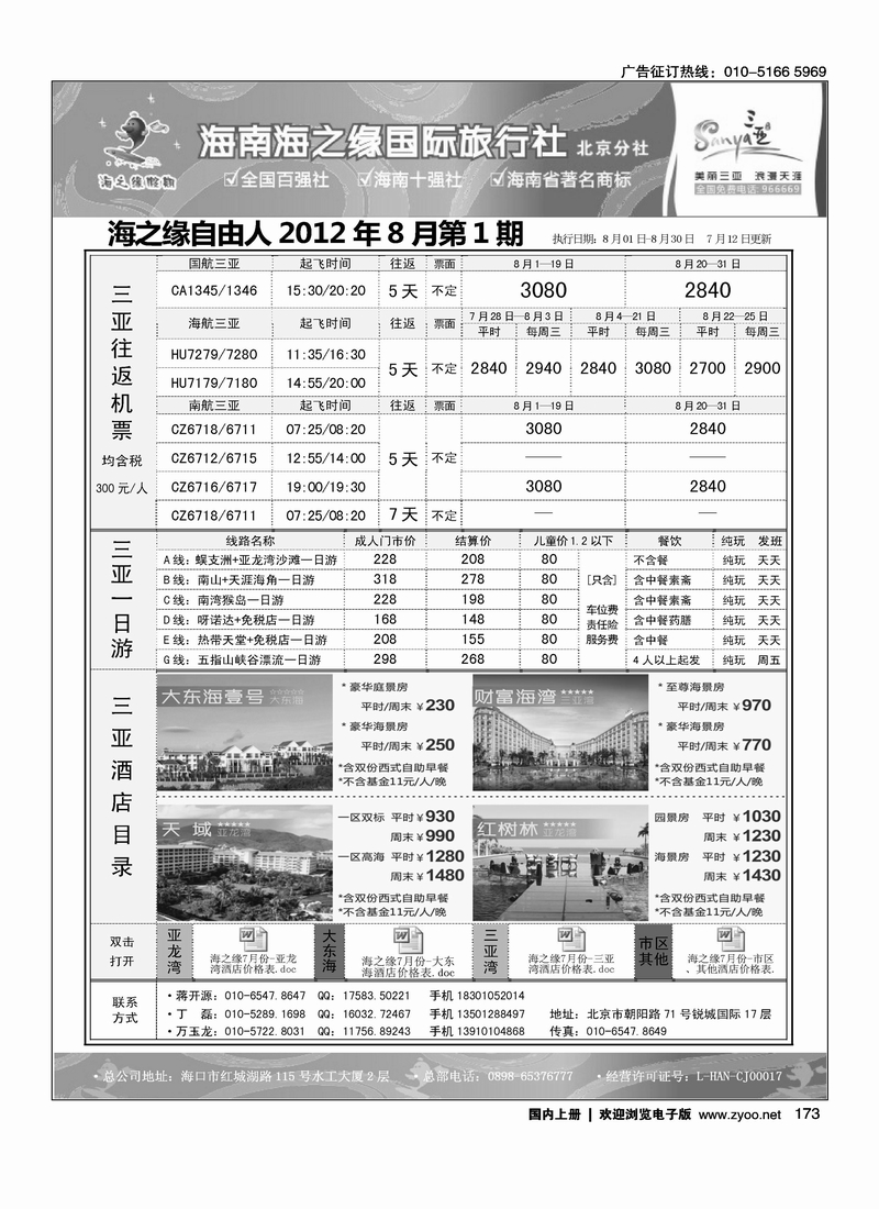 海南海之缘北京分社2