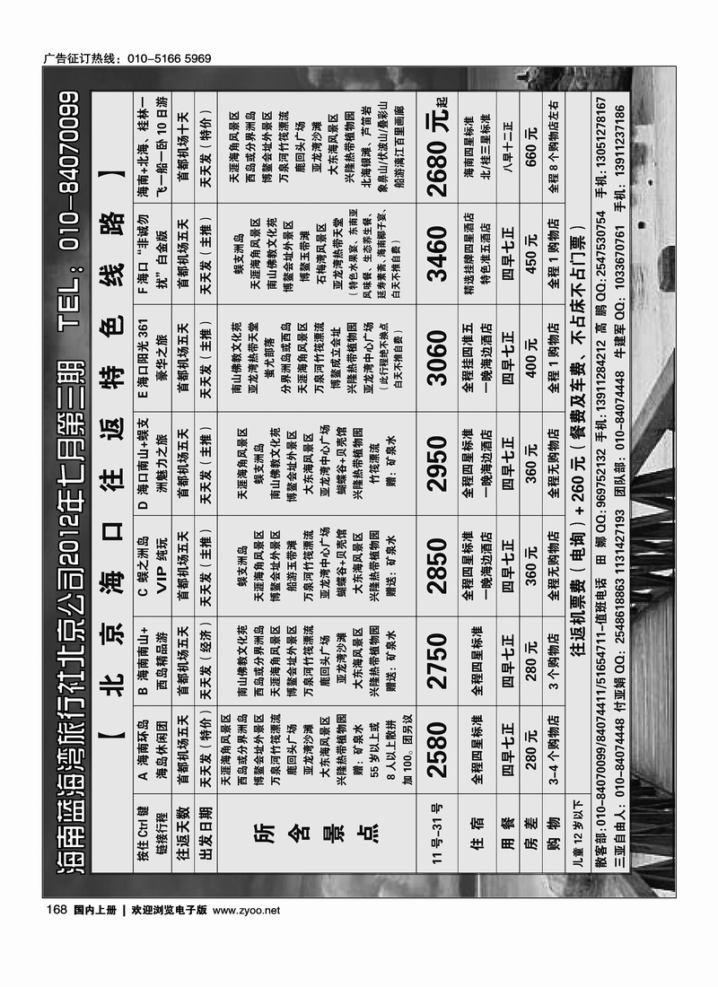 海南蓝海湾旅行社北京公司1