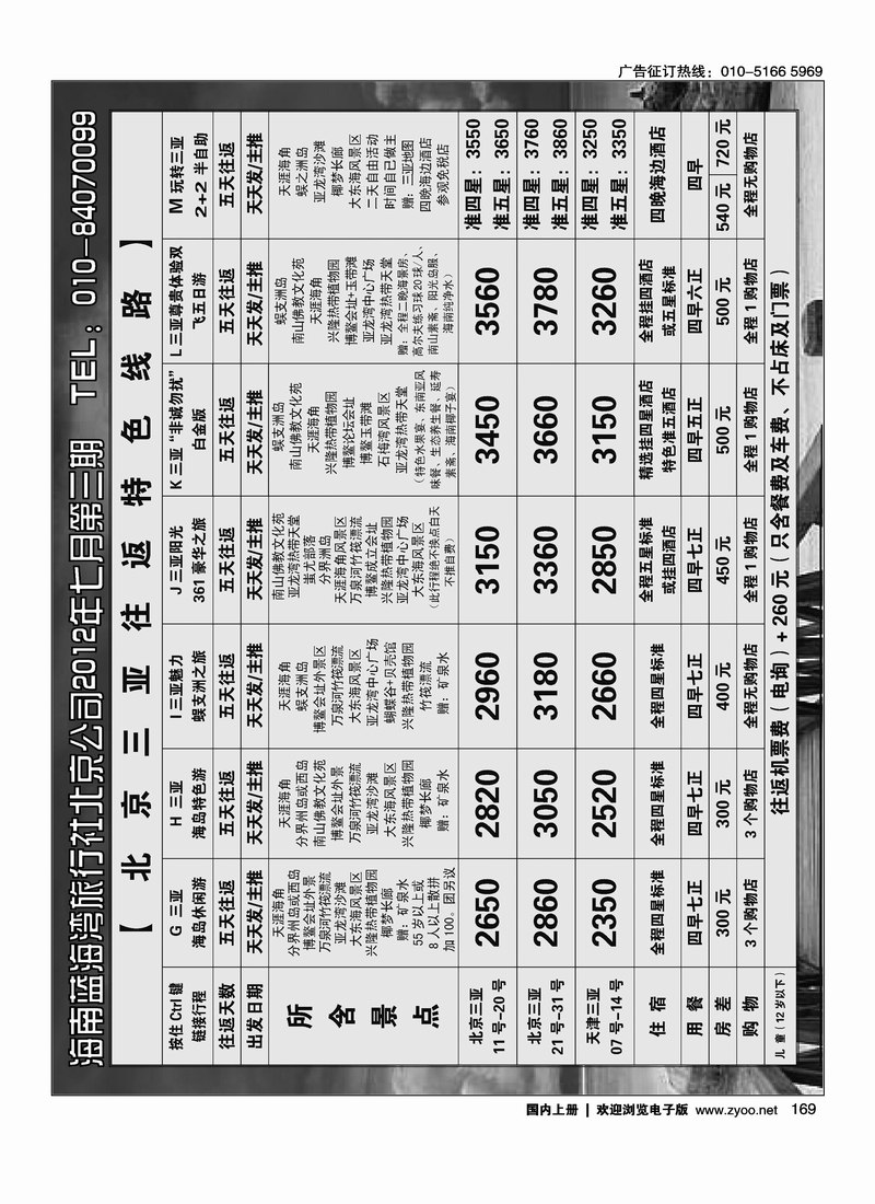 海南蓝海湾旅行社北京公司2