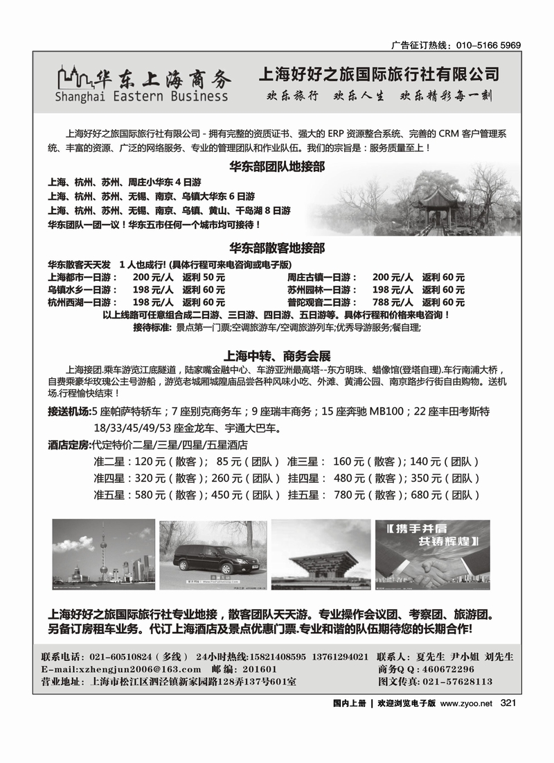 上海商务、会议、会展、华东地接