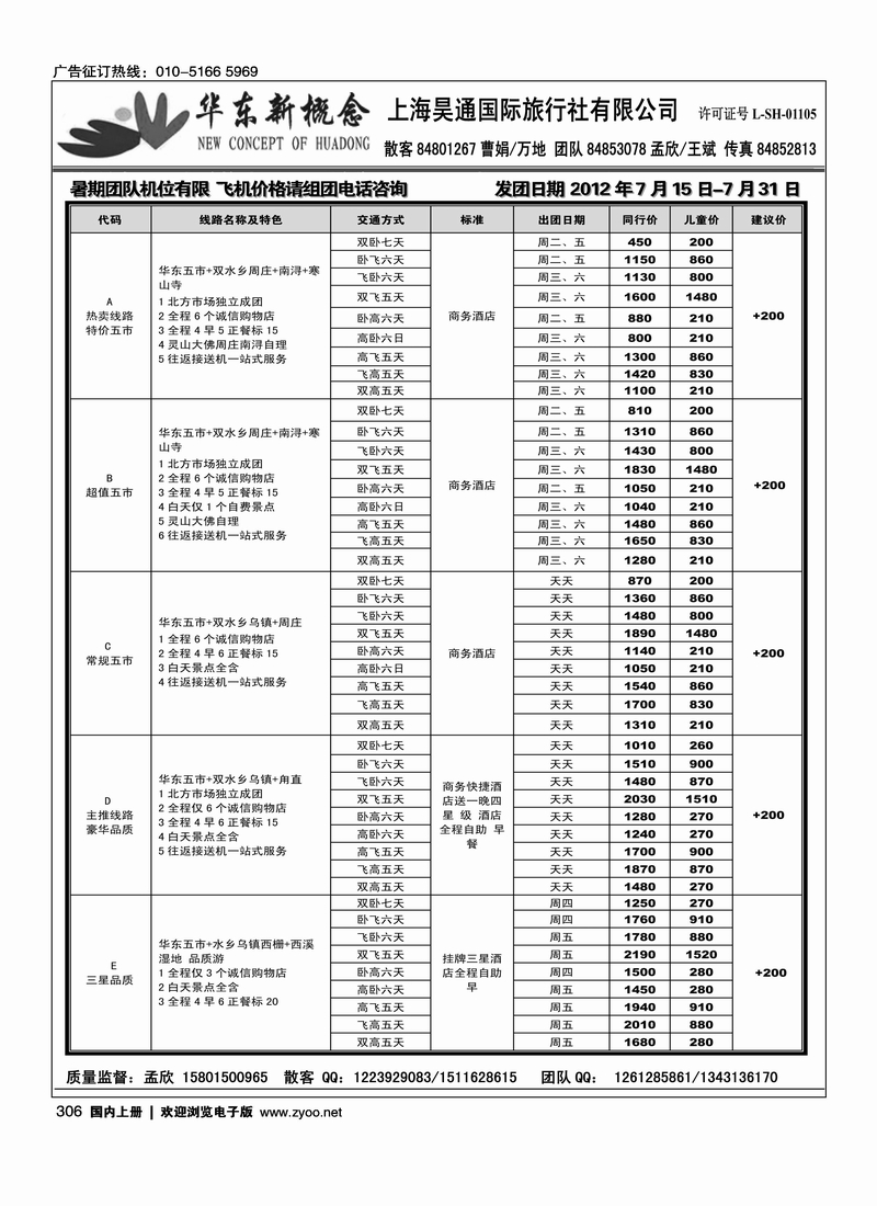 华东新概念1