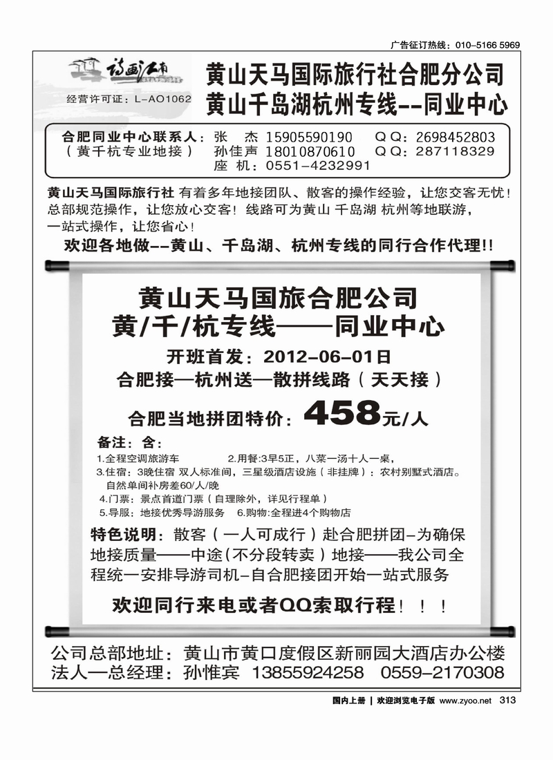 黄山天马国际旅行社——黄千行专线