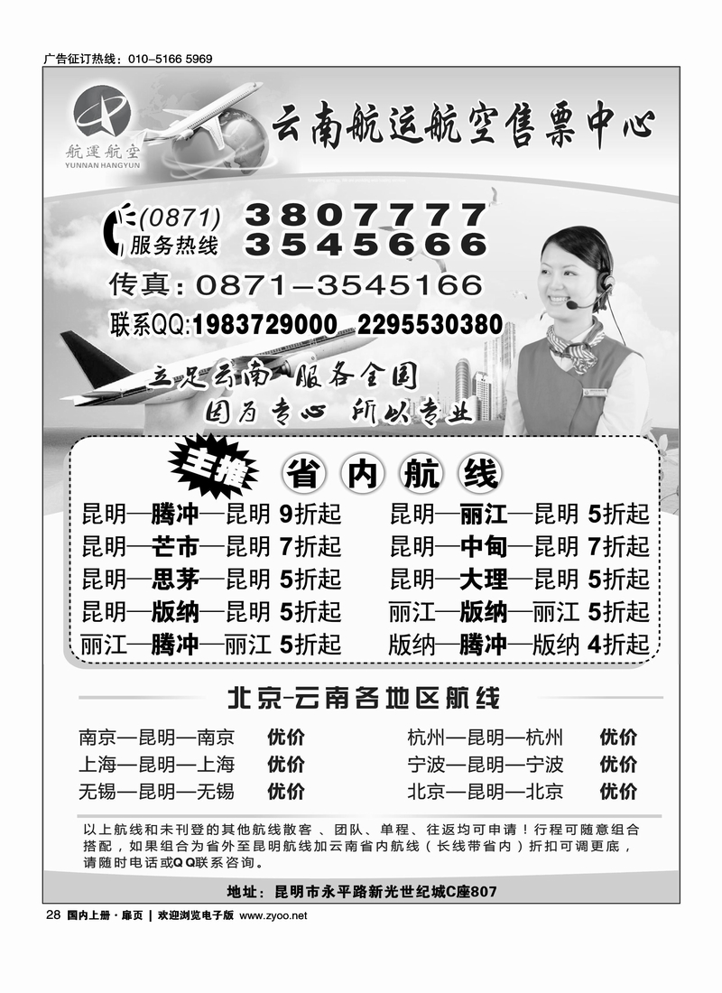 云南航空航运售票中心