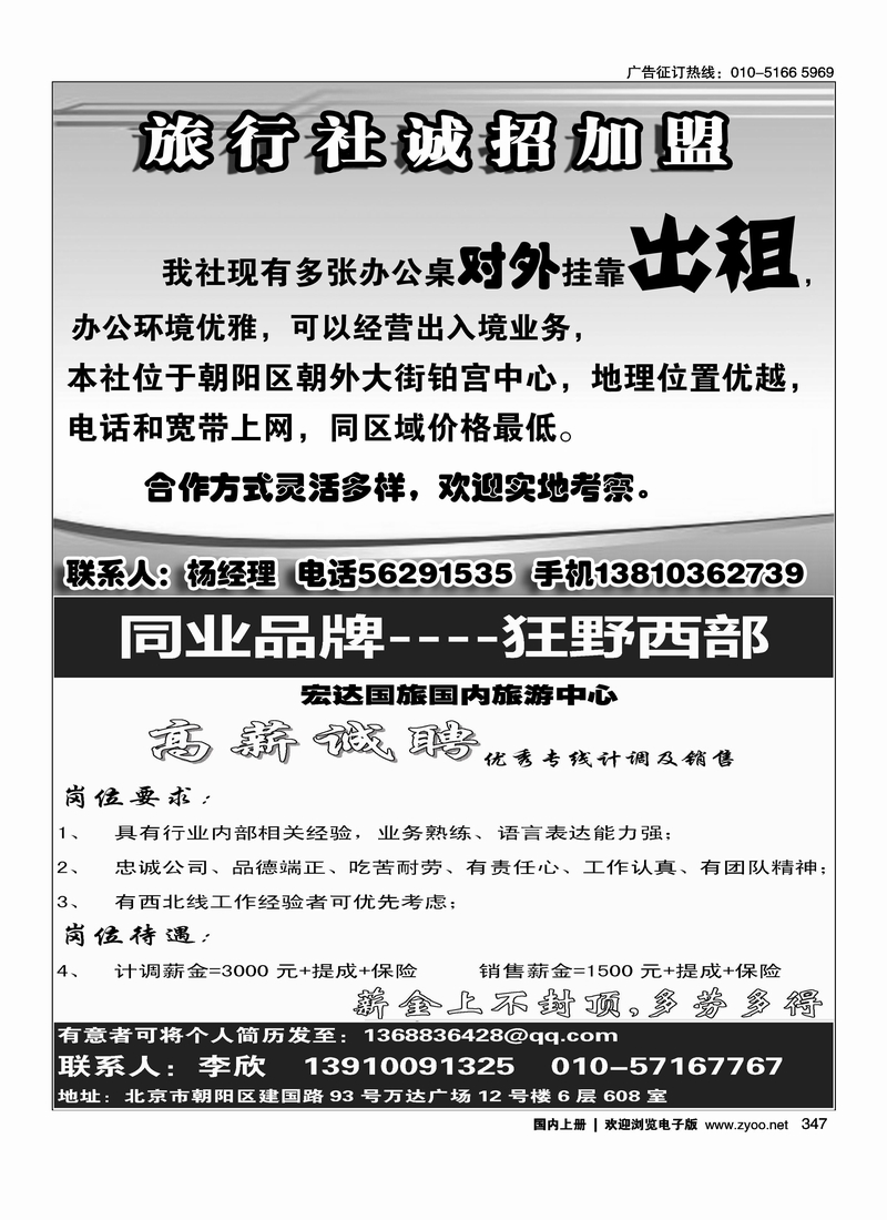 北京品牌旅行社诚招加盟狂野西部