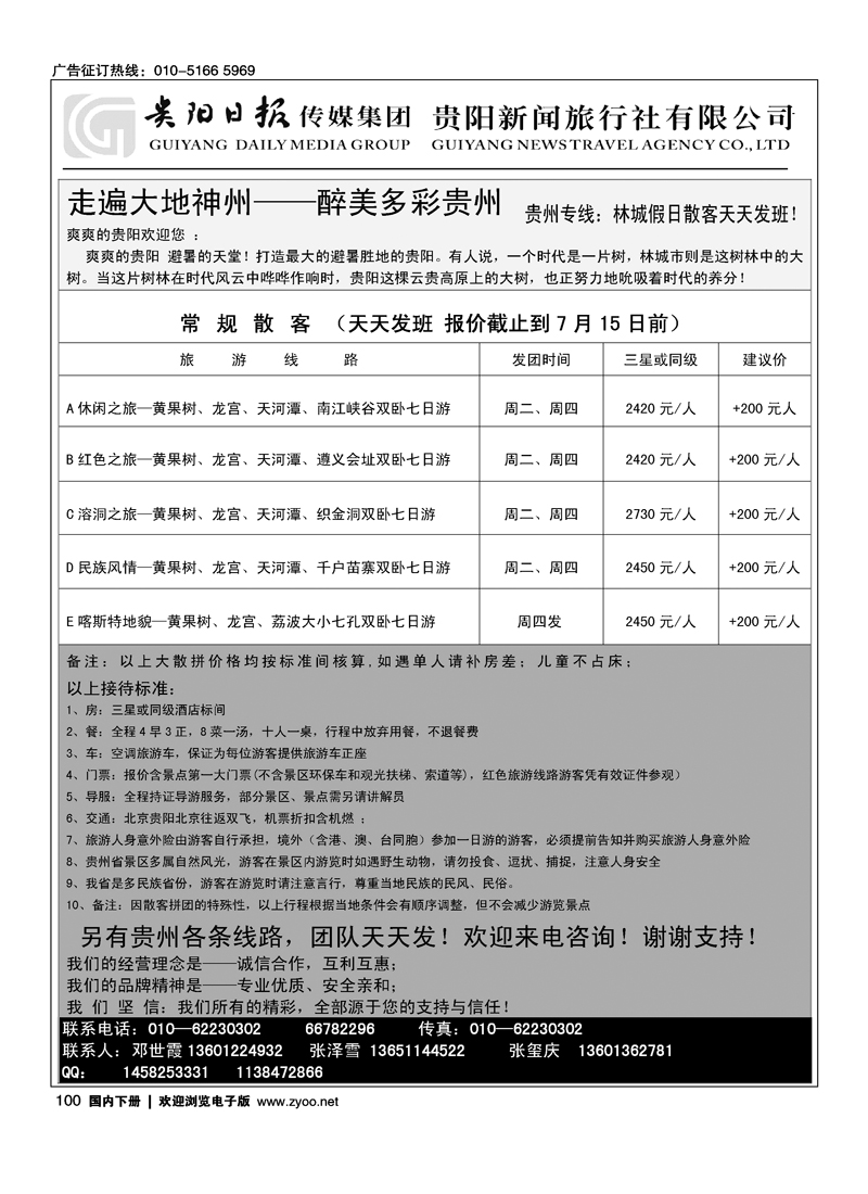 林城假日—贵阳新闻旅行社