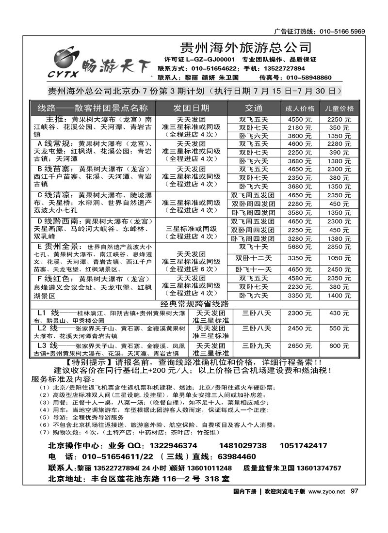 畅游天下·贵州线路
