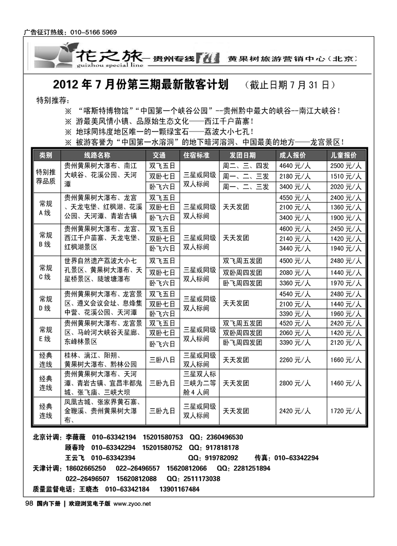 贵州花之旅