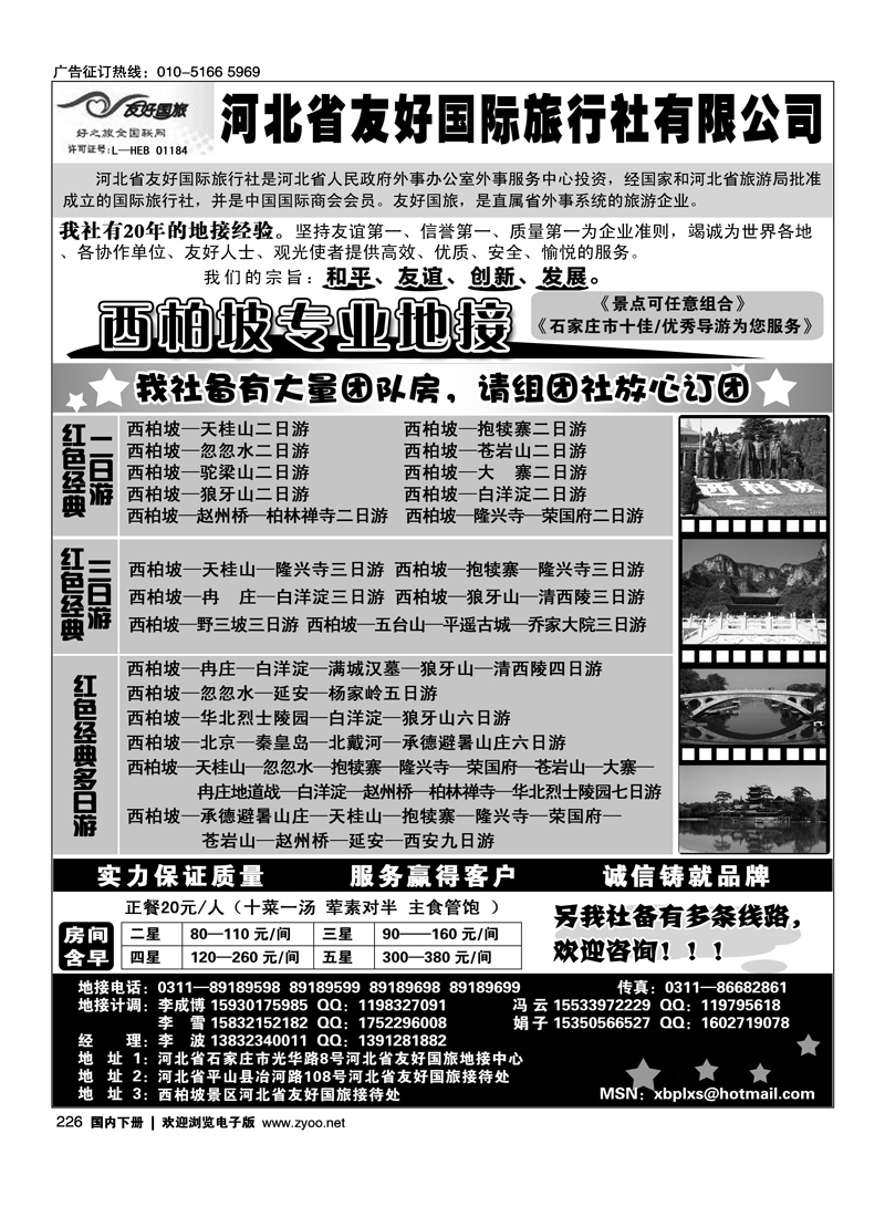 ★★西柏坡及周边专业地接—河北省友好国旅