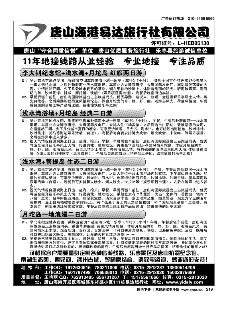 乐亭三岛、浅水湾品质地接—唐山海港易达旅行社有限公司