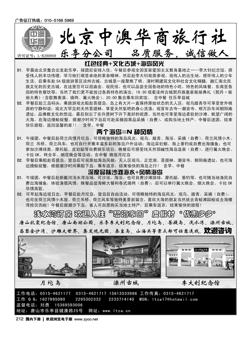 乐亭旅游-北京中澳华商乐亭分社-品质之选