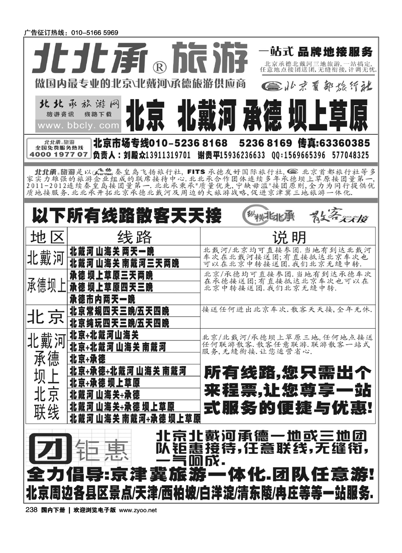 北北承·北戴河承德坝上草原专线