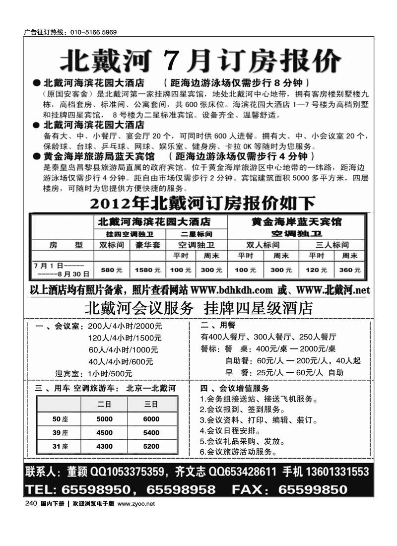 北戴河订房