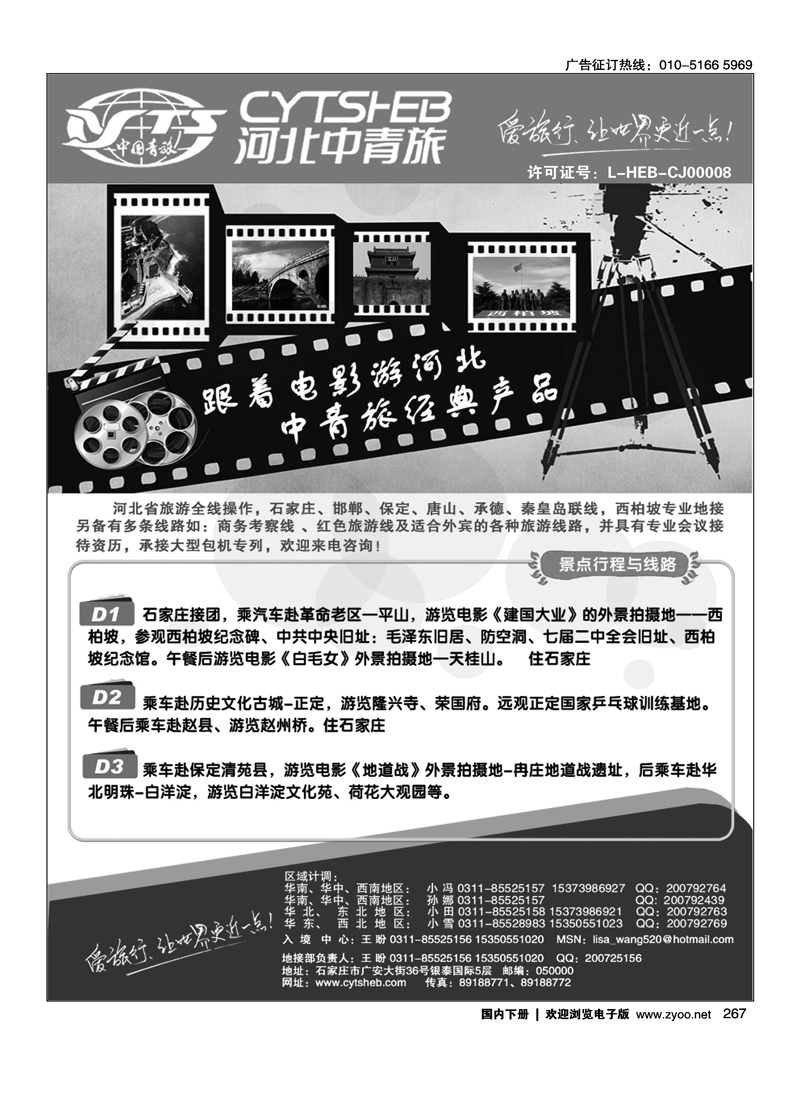 河北专业地接·河北省中国青年旅行社2