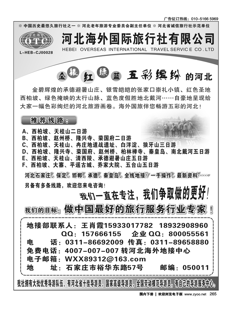 河北海外国际旅行社 石家庄、河北全线专业地接