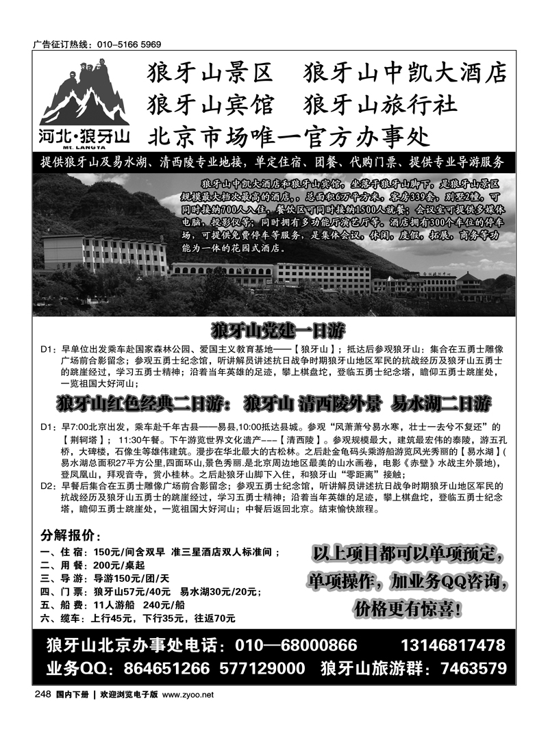 狼牙山景区、狼牙山宾馆、狼牙山旅行社北京办事处