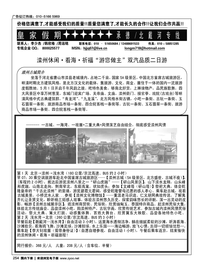 皇家假期·承德专线1