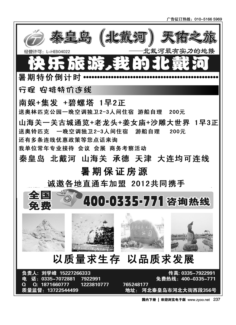 秦皇岛·北戴河·专业地接·天佑之旅