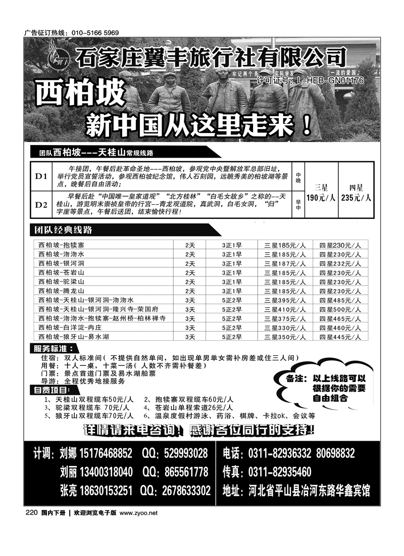西柏坡专业地接