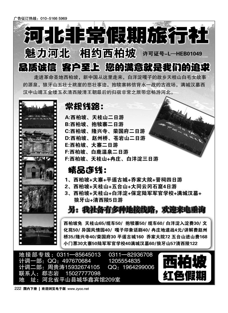 西柏坡红色假期