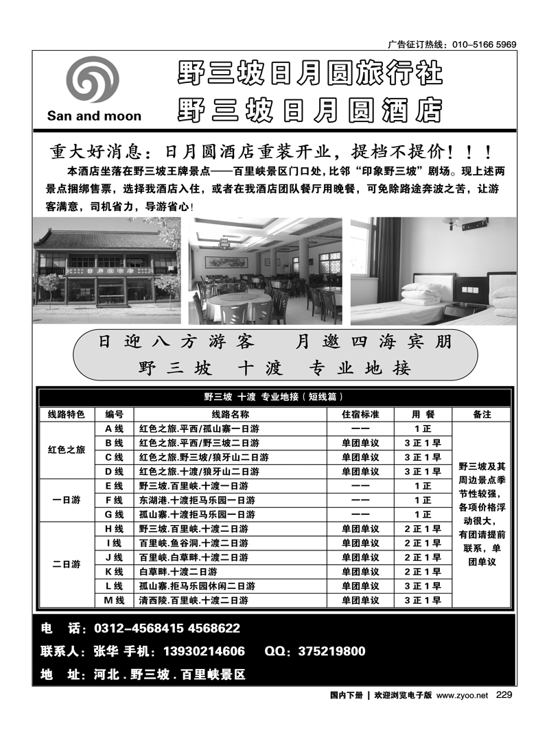野三坡·十渡·狼牙山·清西陵·专业地接