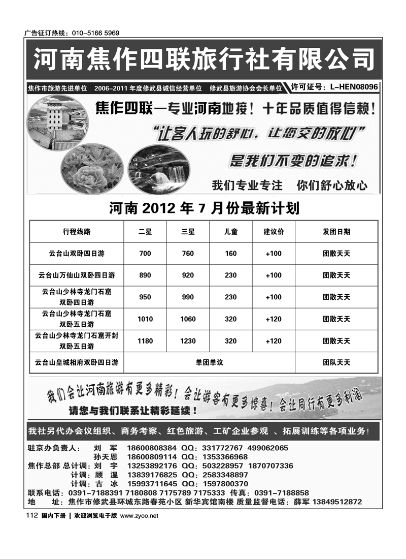 云台山四联旅行社