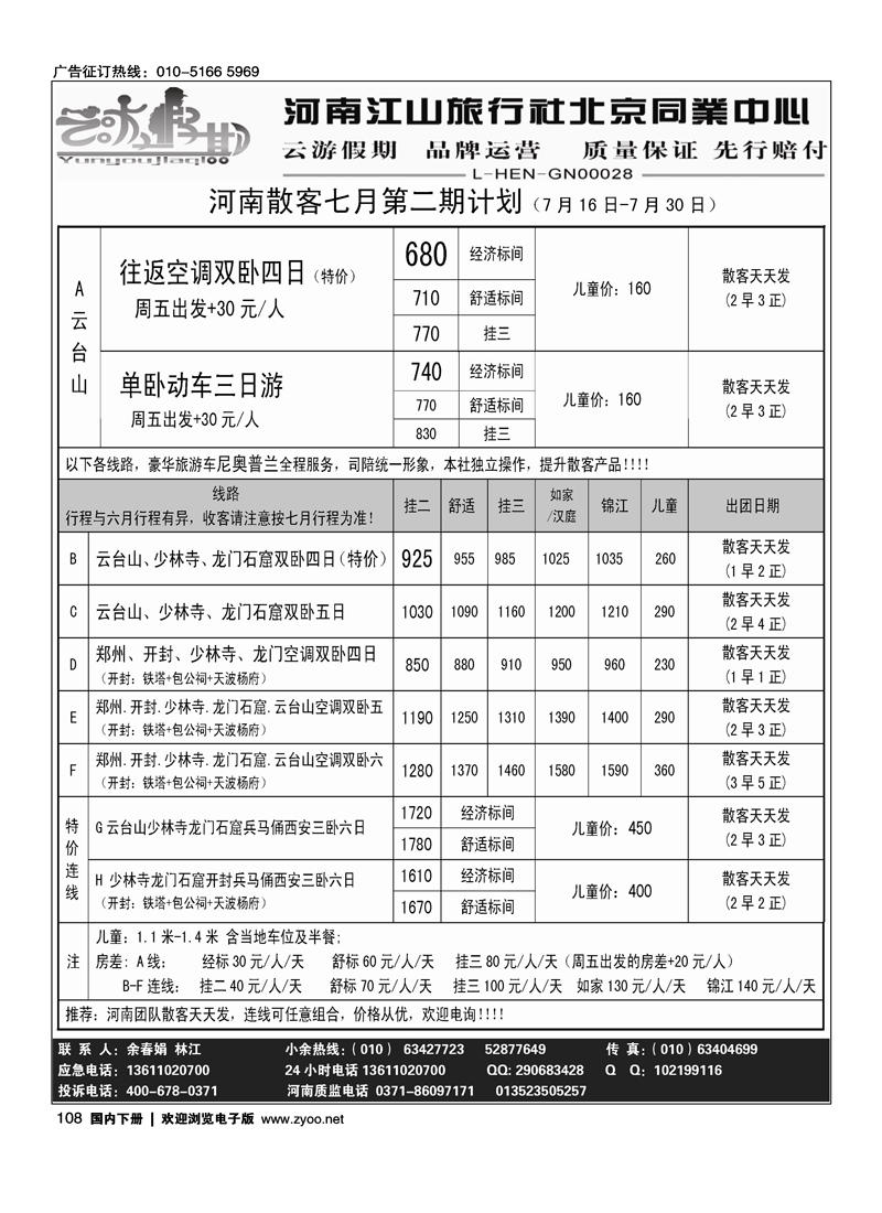 云游假期·河南特价进行中·团散天天发