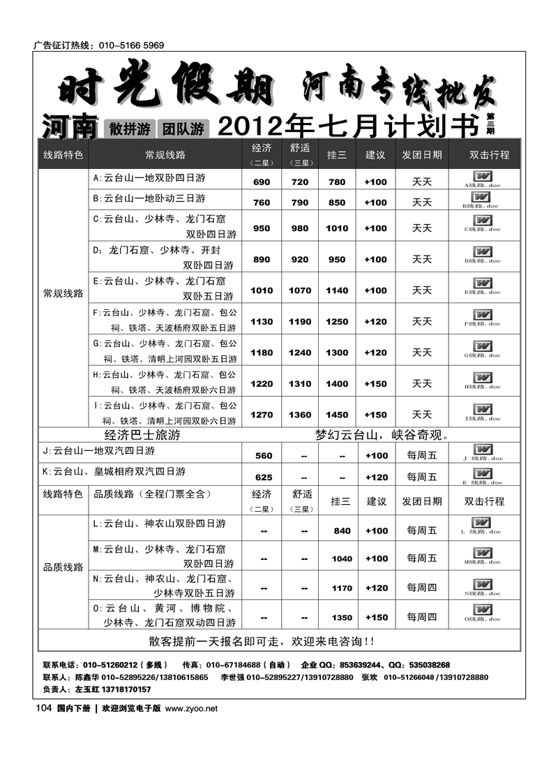 时光假期-河南全线10年专业操作1