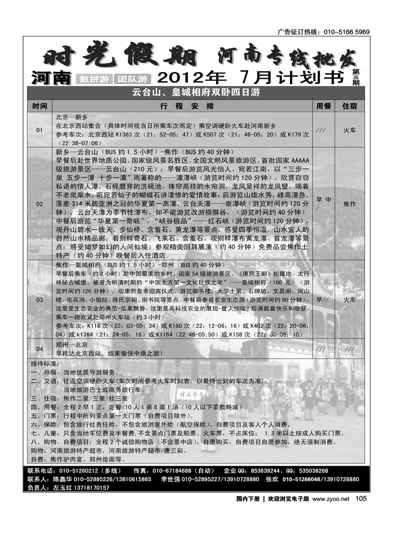 时光假期-河南全线10年专业操作2