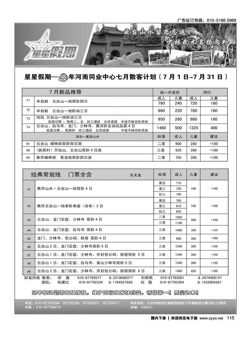 河南批发-星星假期