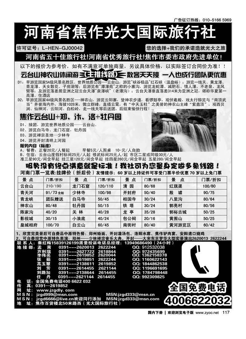 河南省焦作光大国际旅行社·河南地接专业户