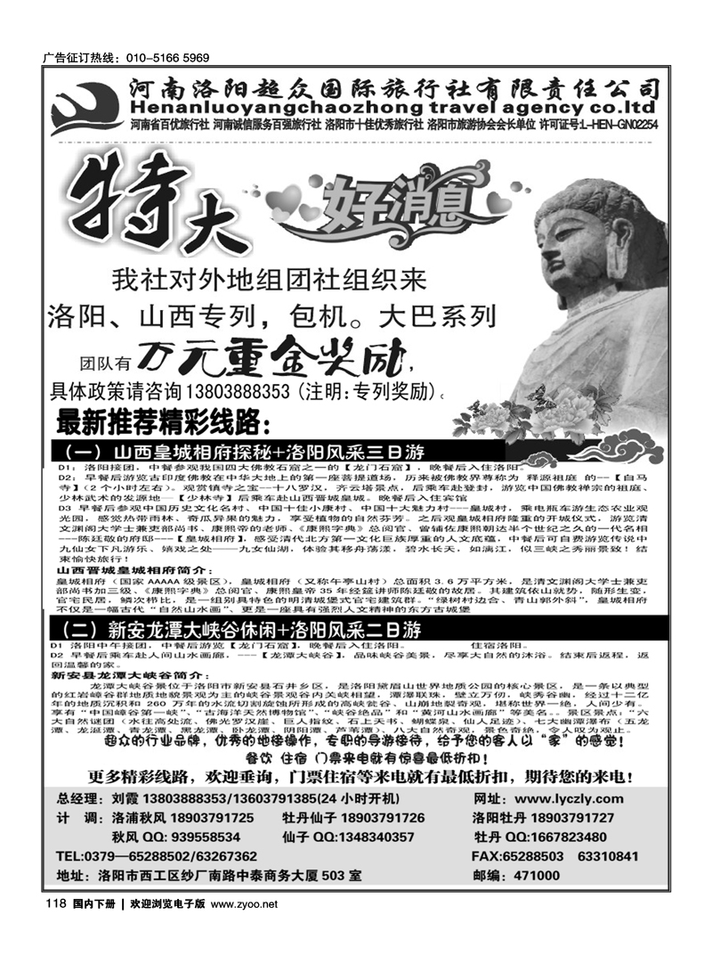 河南超众国际旅行社---河南专业地接