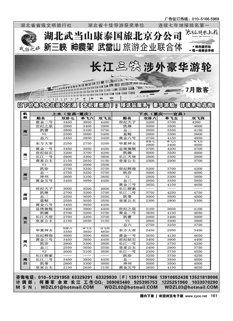 武当之旅——三峡、神农架、武当山专线2