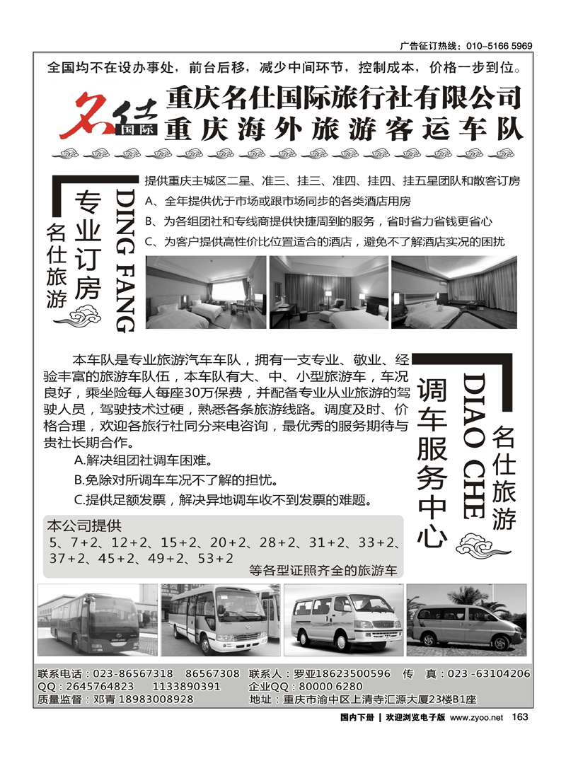 重庆名仕国际旅行社有限公司2