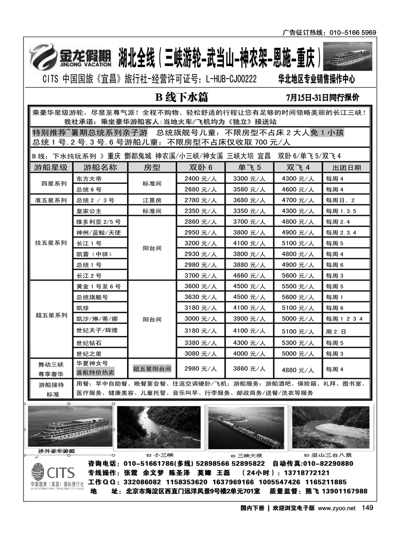 金龙假期湖北全线2