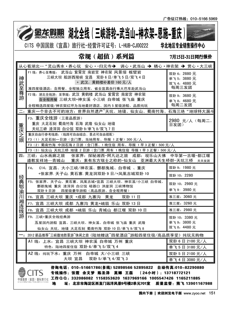 金龙假期湖北全线4