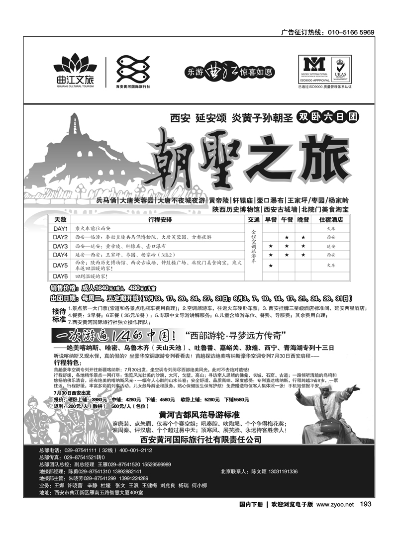 乐游曲江惊喜如愿—西安黄河国旅