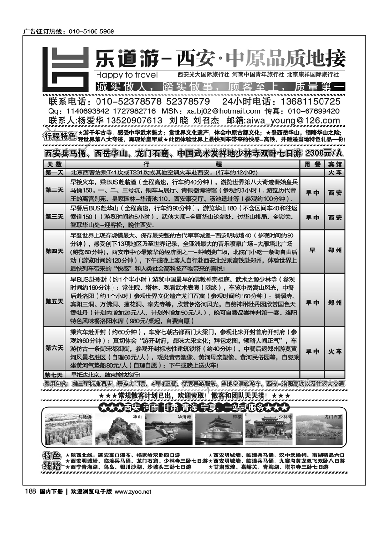 乐道游·西安光大国际旅行社