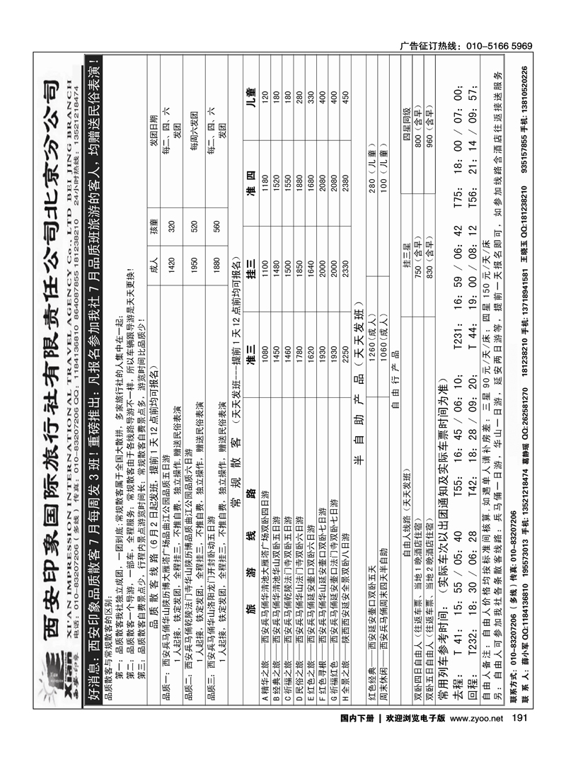 西安印象