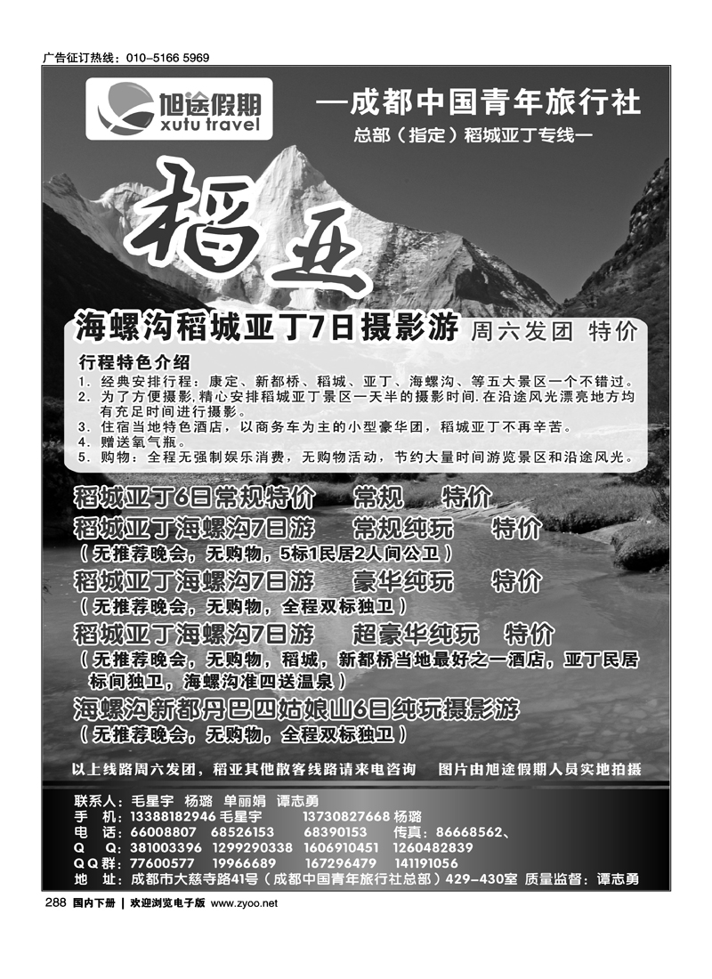 四川省中国青年旅行社-旭途假期-稻城-九黄1