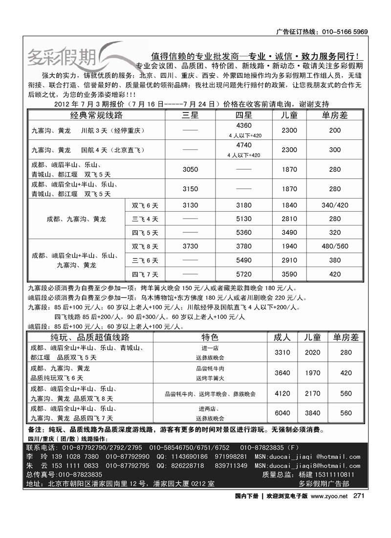 多彩假期2