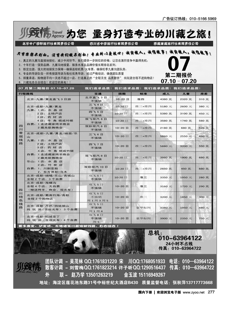 川藏情—专业川藏地接