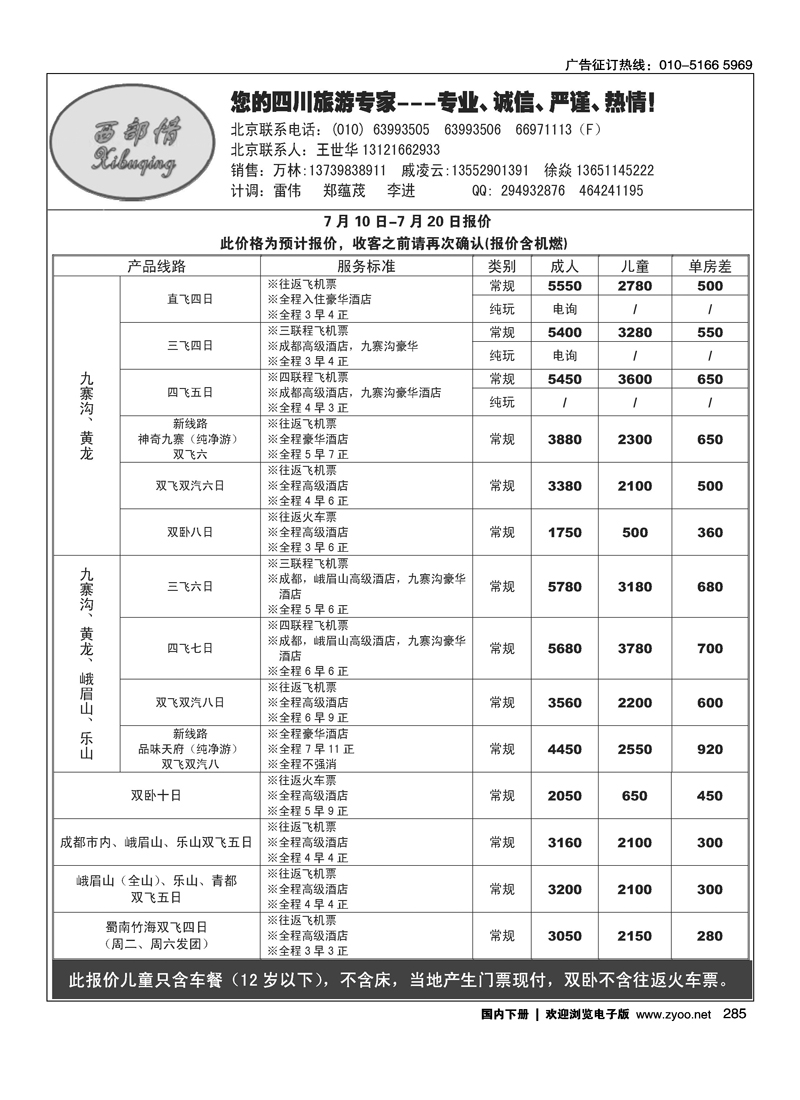 西部情