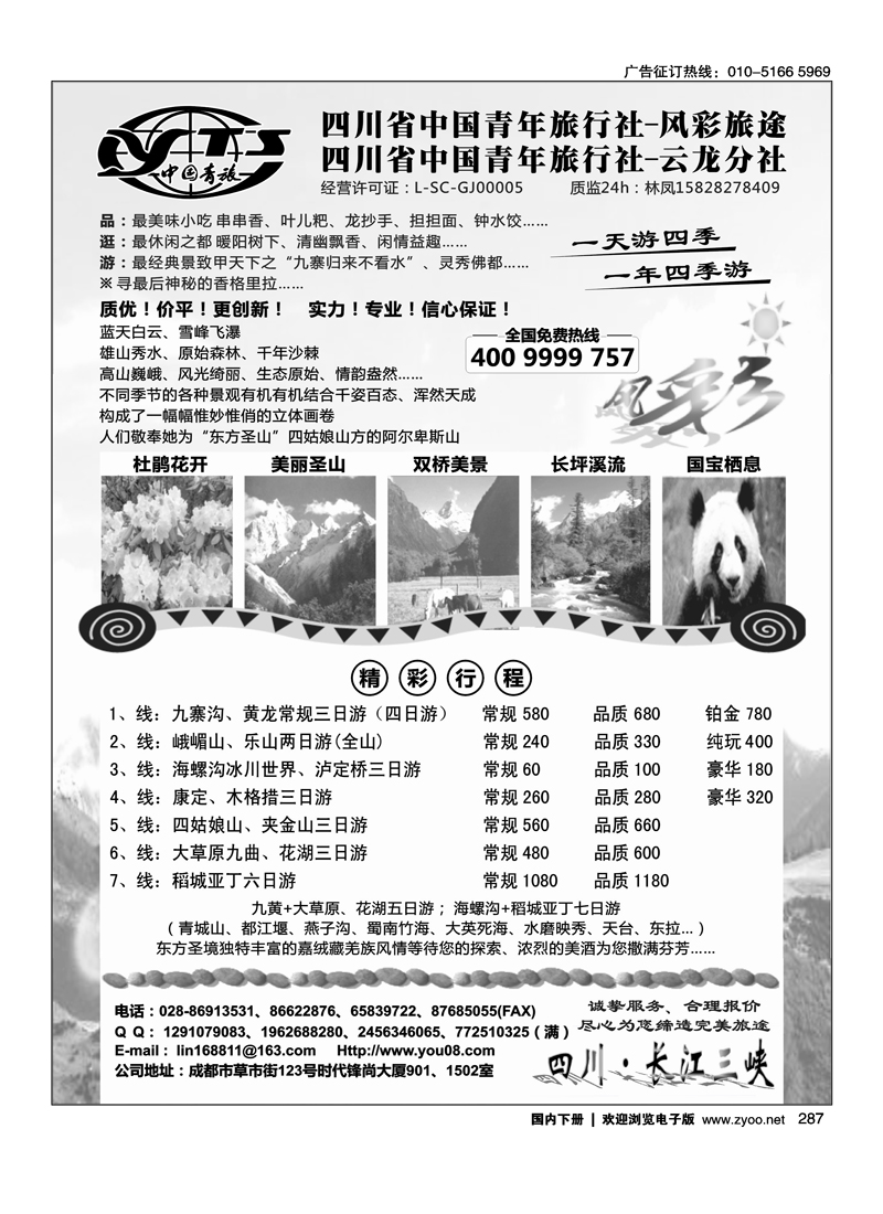 风彩旅途—四川专业地接