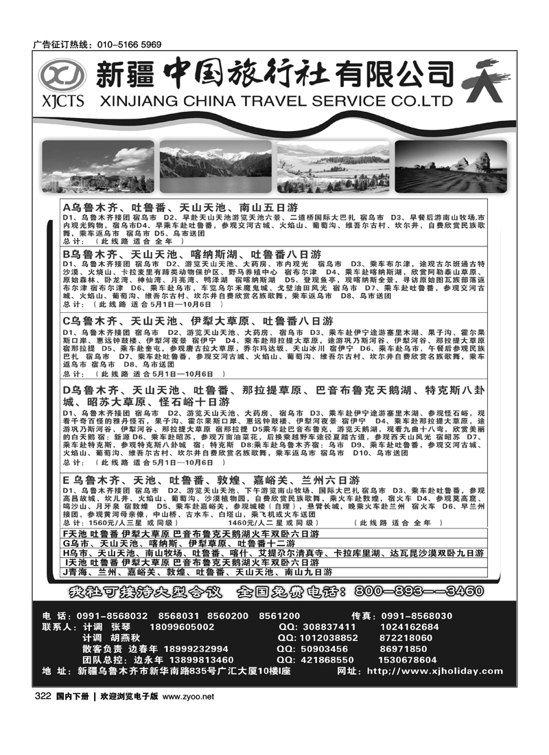 新疆中国旅行社有限公司。