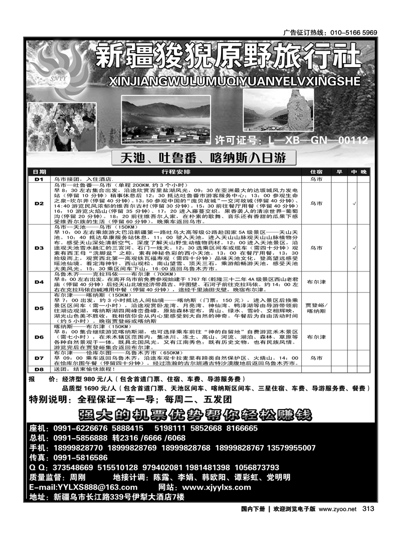 新疆狻猊原野旅行社