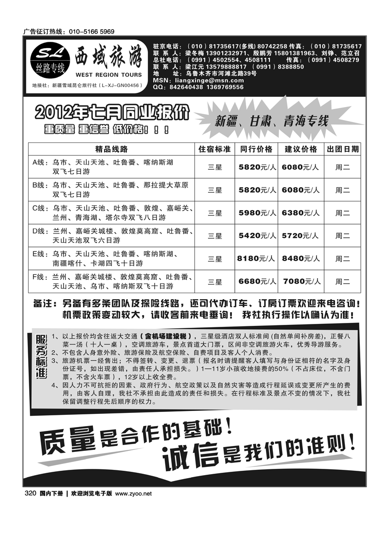 新疆西域旅游