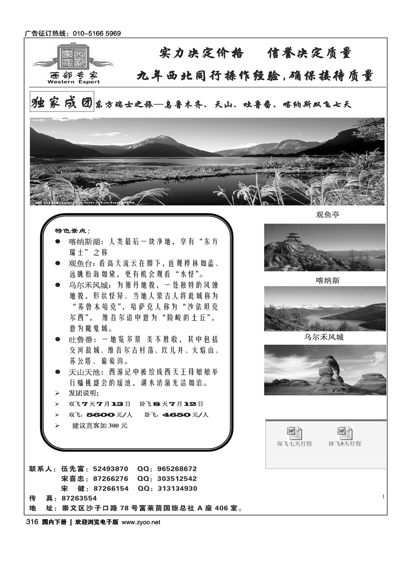 西部专家-新疆专线