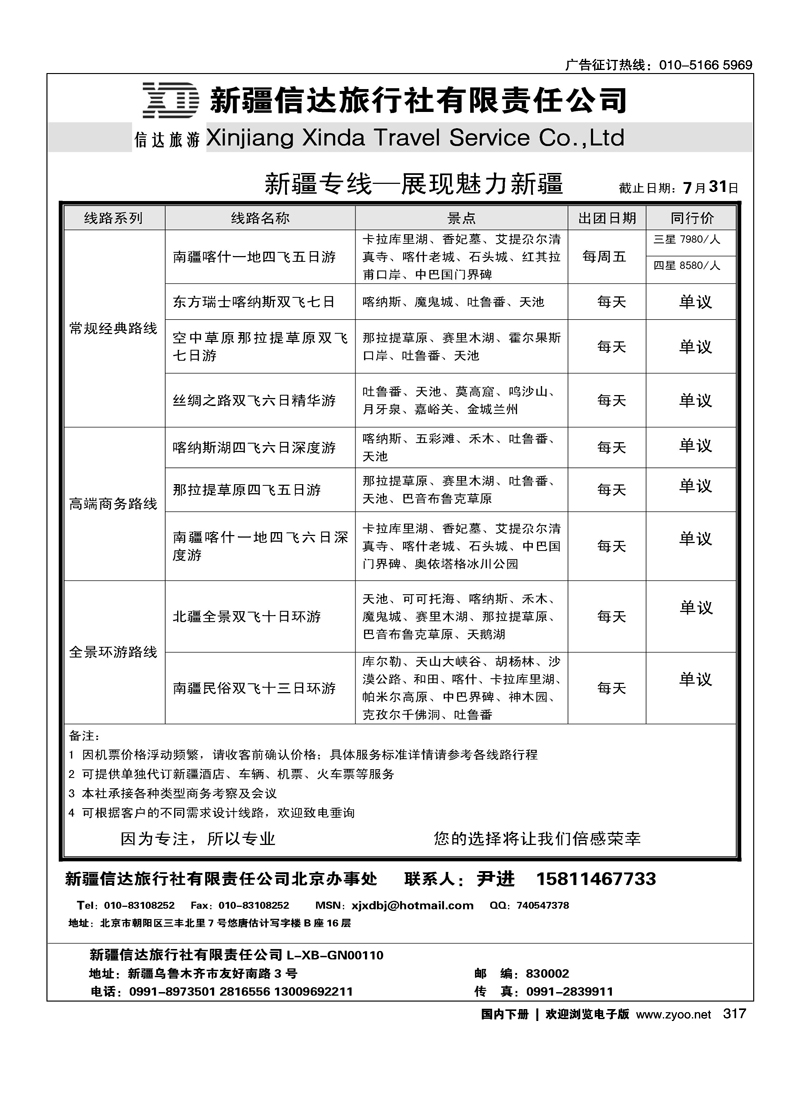 魅力新疆。